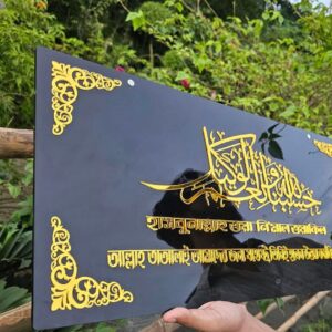 হাসবুনাল্লাহু ওয়া নি মাল ওয়াকিল