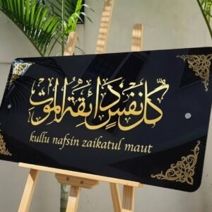 কুলু নাফসিন জাইকাতুল মাউত